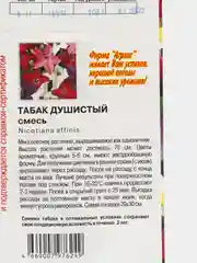 Семена Цветов однолетние Табак "Смесь", душистый, 0,1 г
