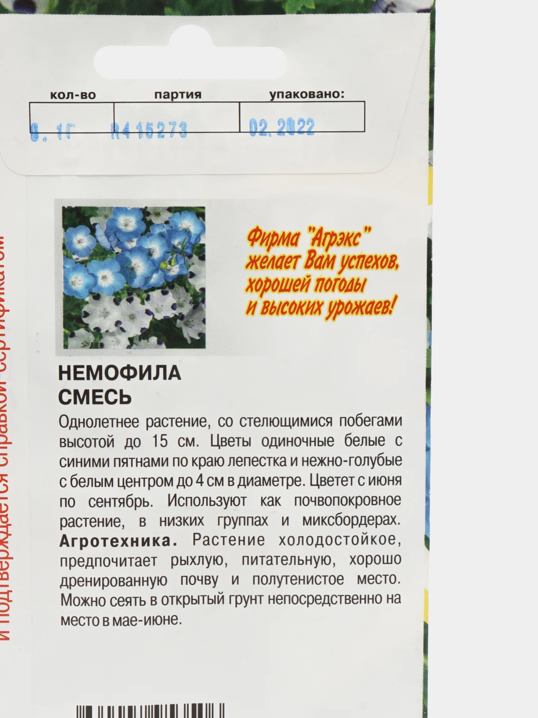 Семена цветов "Немофила", однолетние, 0,1 г