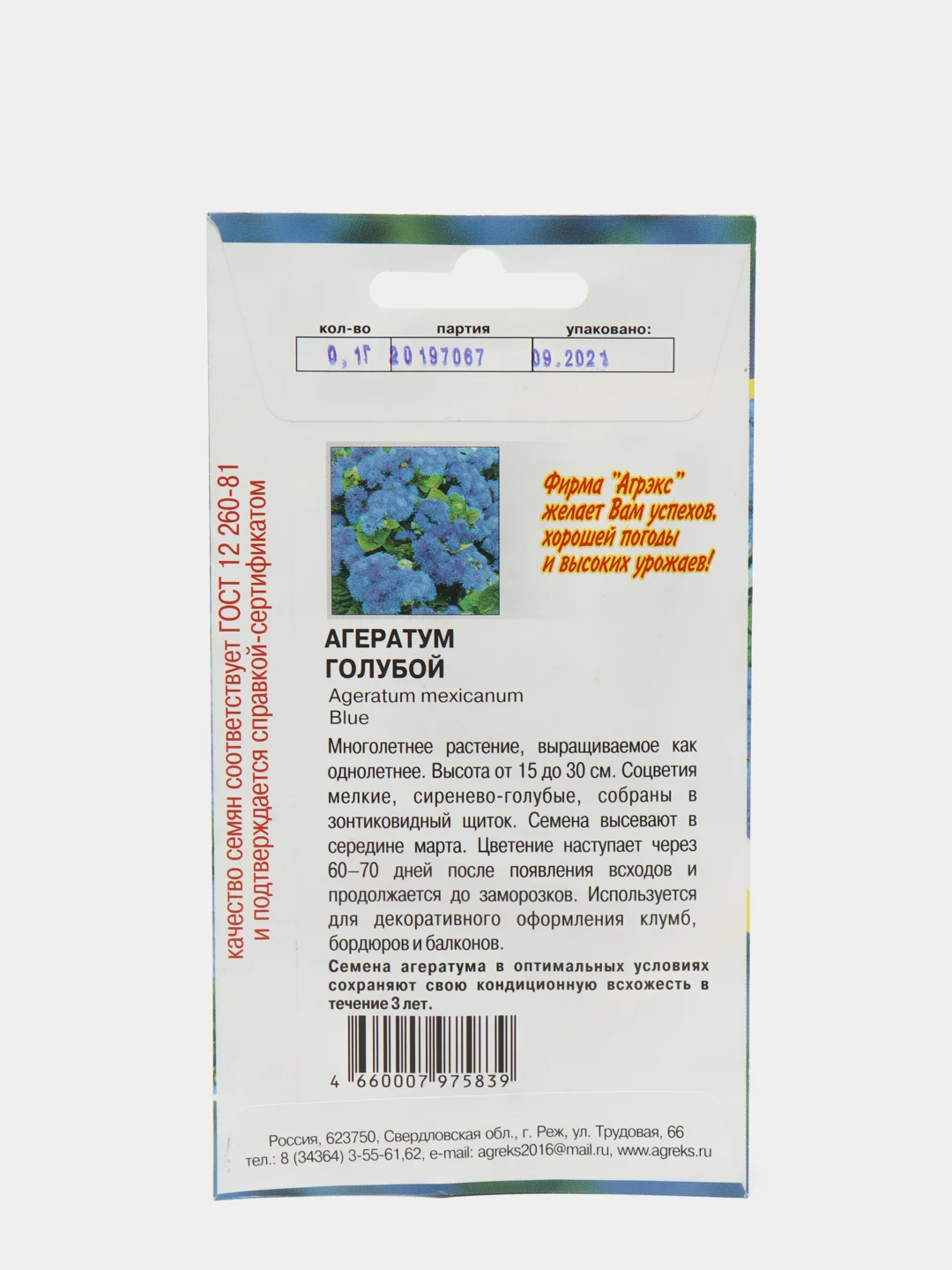 Семена цветов "Агератум голубой", 0,1 г