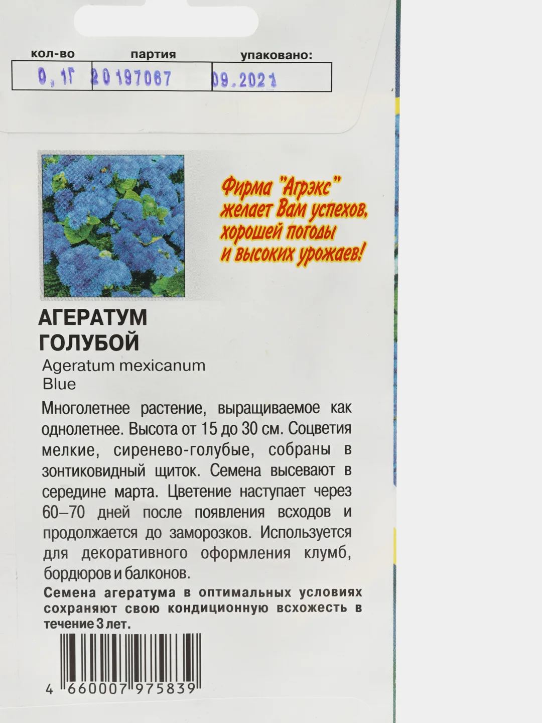 Семена цветов "Агератум голубой", 0,1 г
