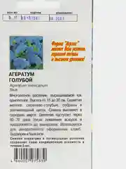 Семена цветов "Агератум голубой", 0,1 г