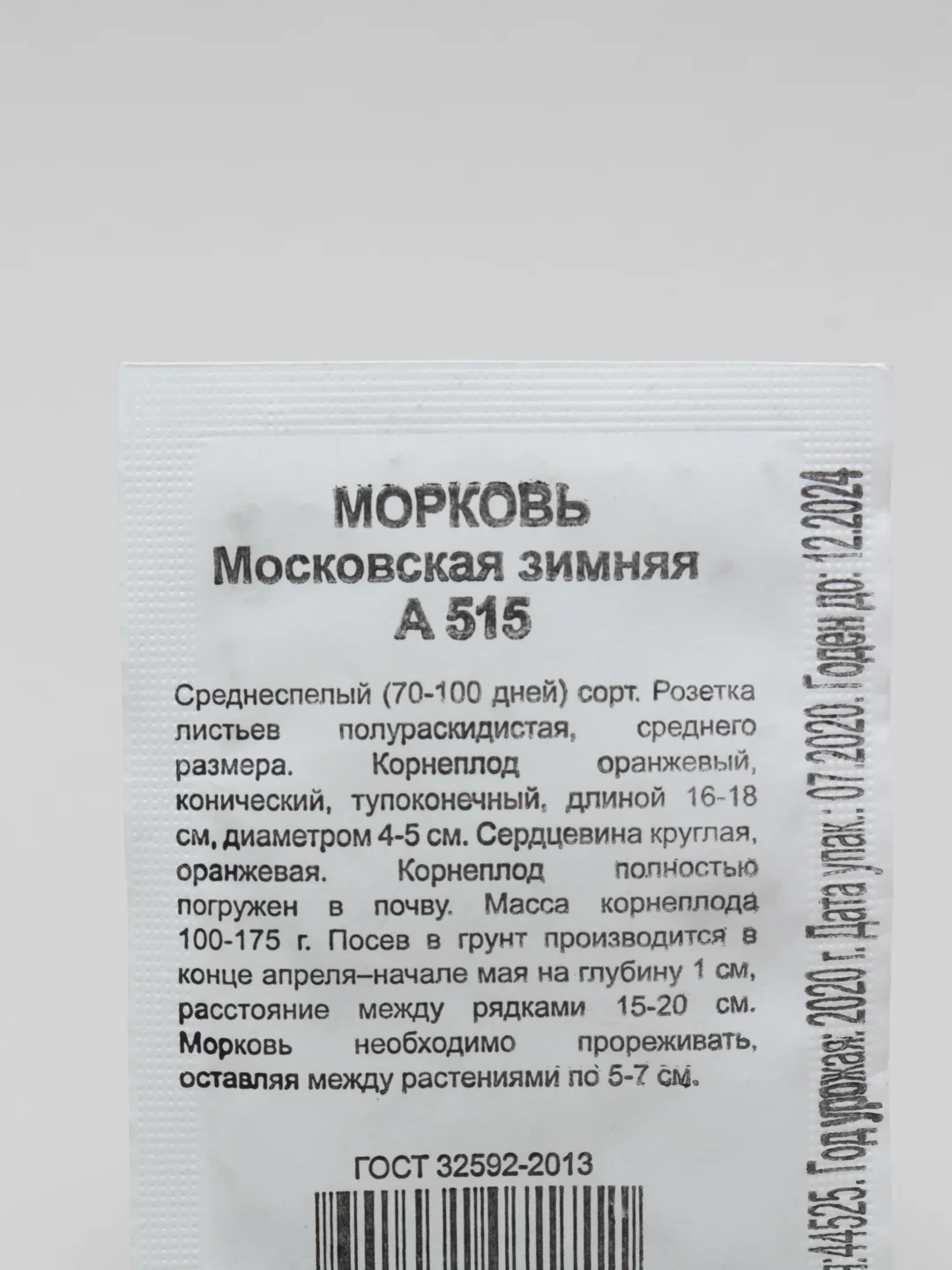 Семена Морковь "Московская зимняя", б/п, 1 г