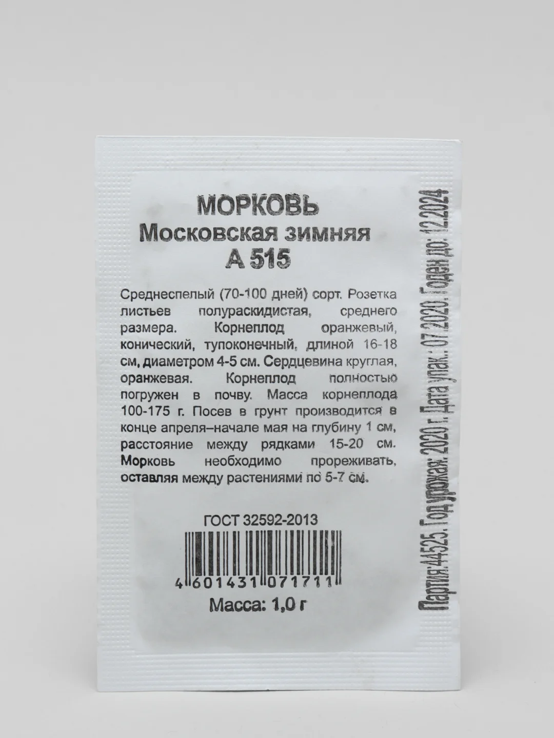 Семена Морковь "Московская зимняя", б/п, 1 г