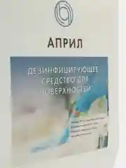 Дезинфицирующее средство "Април" для поверхностей, 5 л