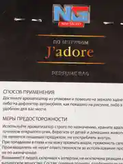 Ароматизатор автомобильный "Парфюмерный пакетик", гелевый, по мотивам духов, 20 г