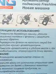 Ароматизатор "Новая машина" подвесной автомобильный в машину,  "Freshline"