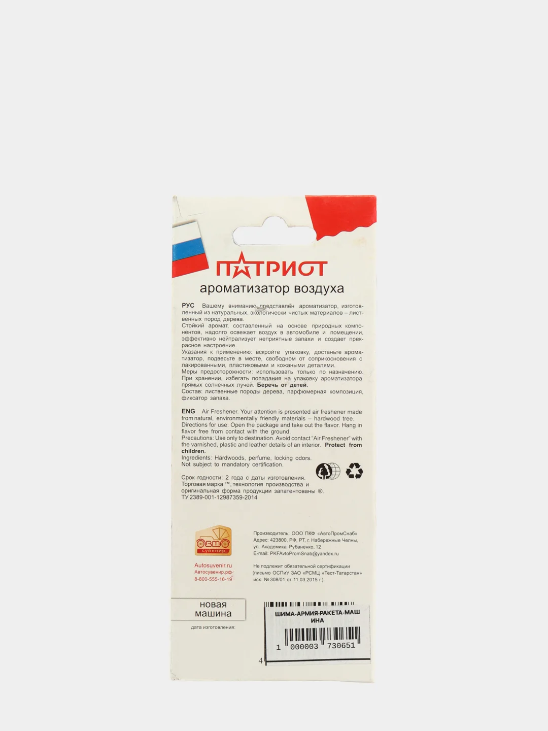 Автомобильный ароматизатор деревянный, виды вооружении Армии России