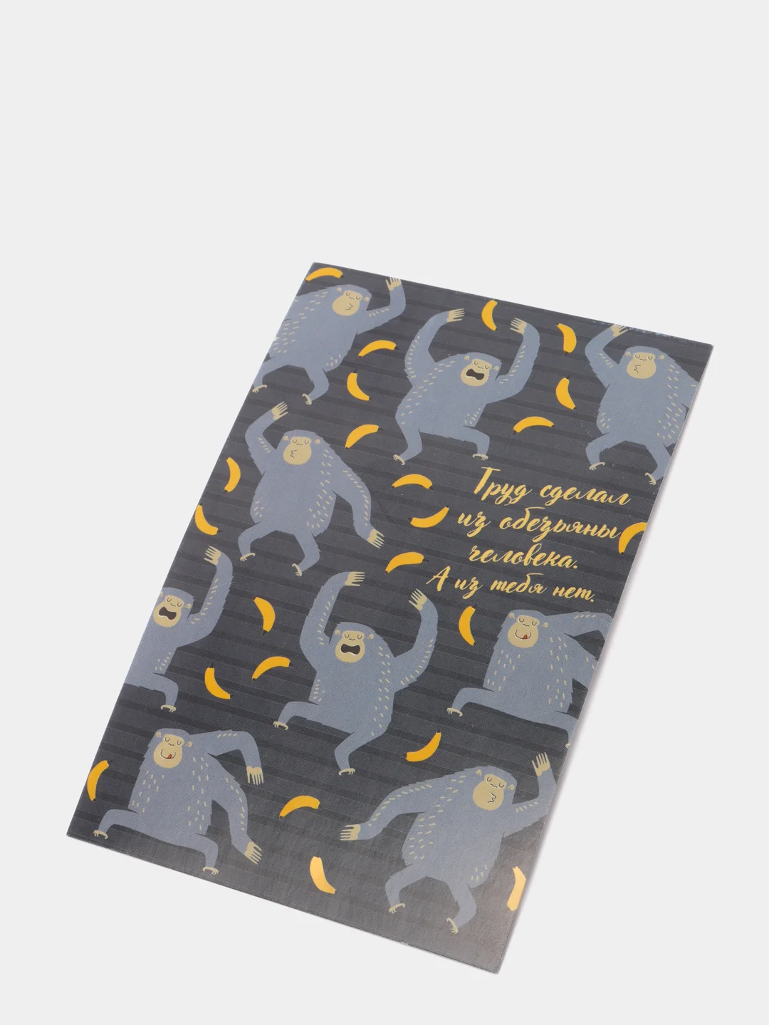 Почтовая карточка Труд и обезъяна, 10  15 см