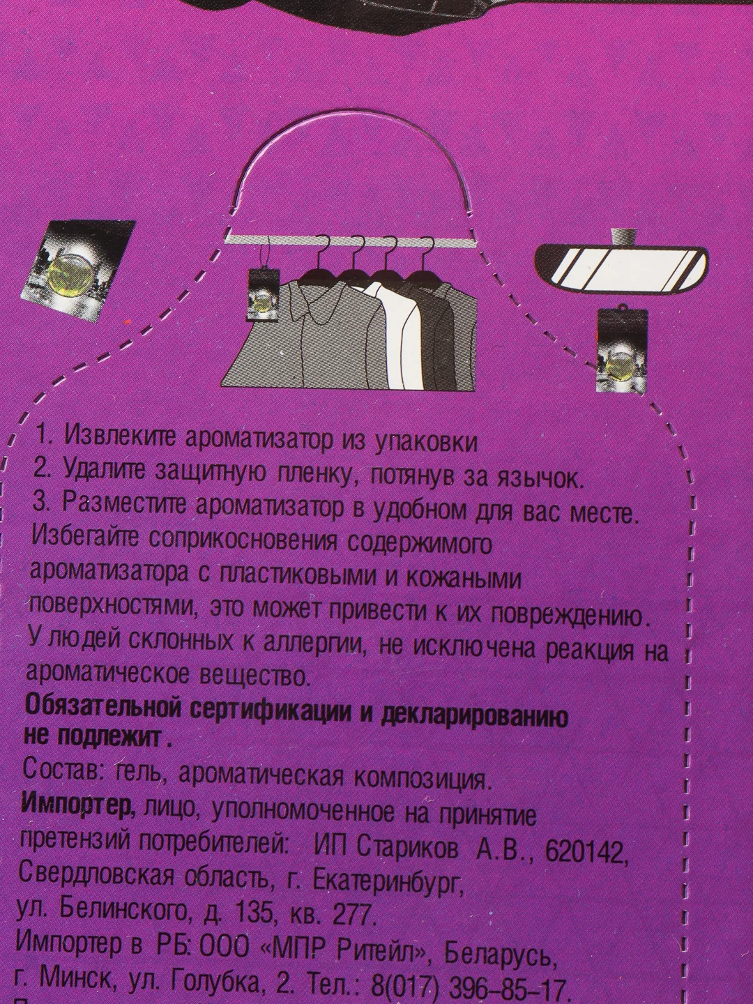 Ароматизатор воздуха "Новая машина", мембрана