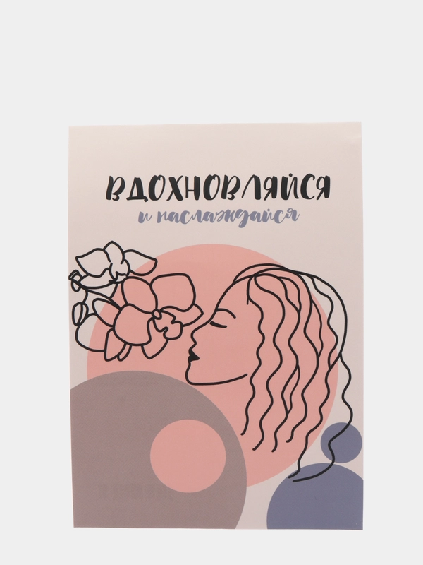 Открытка: "Вдохновляйся" Life Poster