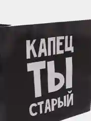 Черный подарочный крафт-пакет с оригинальной надписью, 20 видов