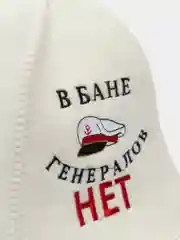 Шапка для бани и сауны "В БАНЕ ГЕНЕРАЛОВ НЕТ"