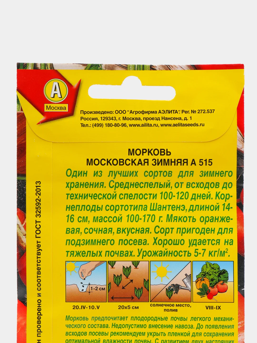 Семена Морковь "Московская Зимняя А 515" набор 1, 3, 5 уп