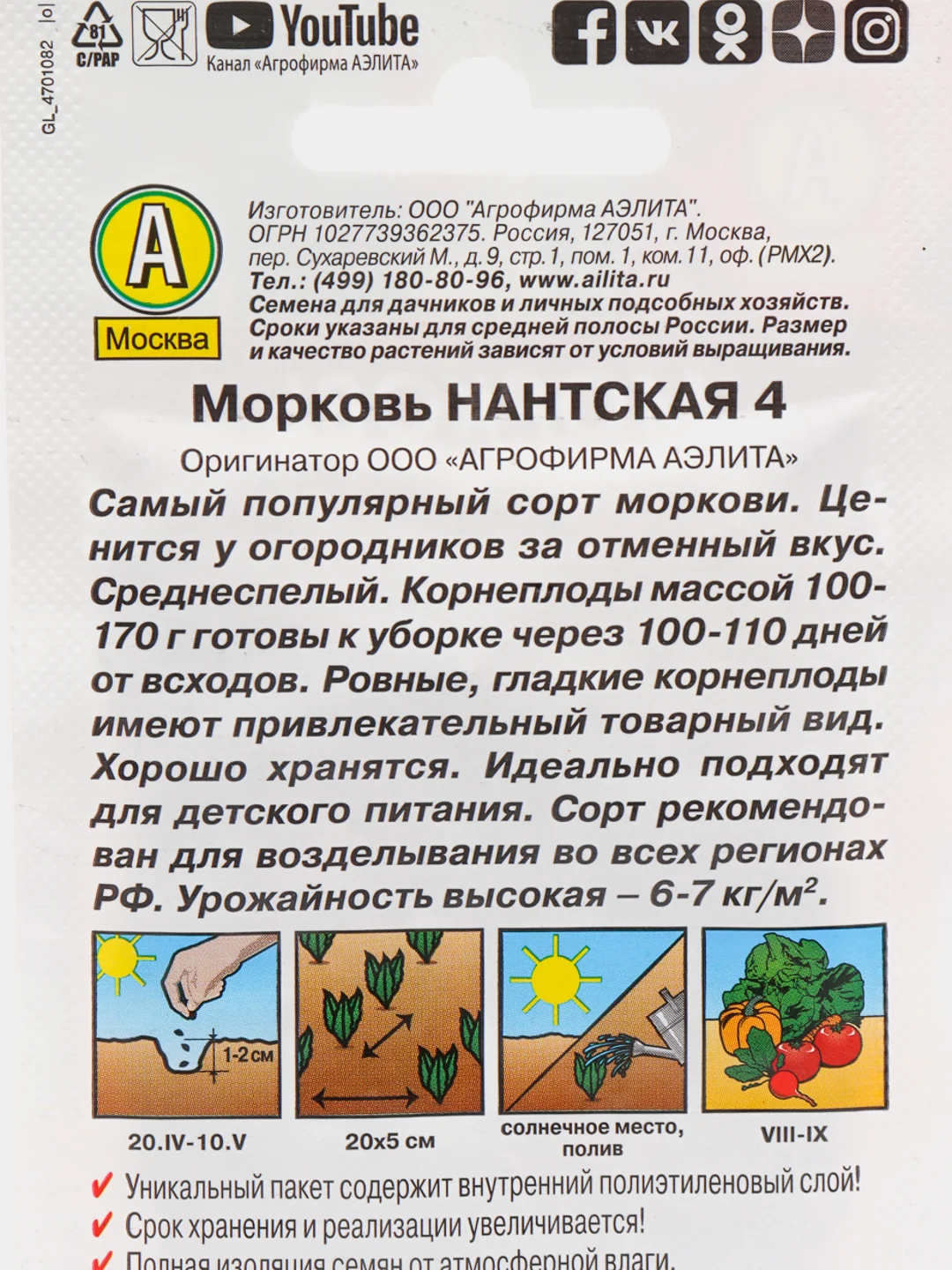 Семена Морковь "Нантская 4" набор 1, 3, 5 уп