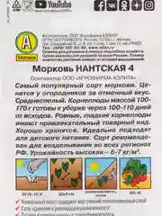 Семена Морковь "Нантская 4" набор 1, 3, 5 уп