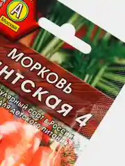 Семена Морковь "Нантская 4" набор 1, 3, 5 уп