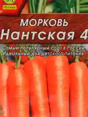 Семена Морковь "Нантская 4" набор 1, 3, 5 уп