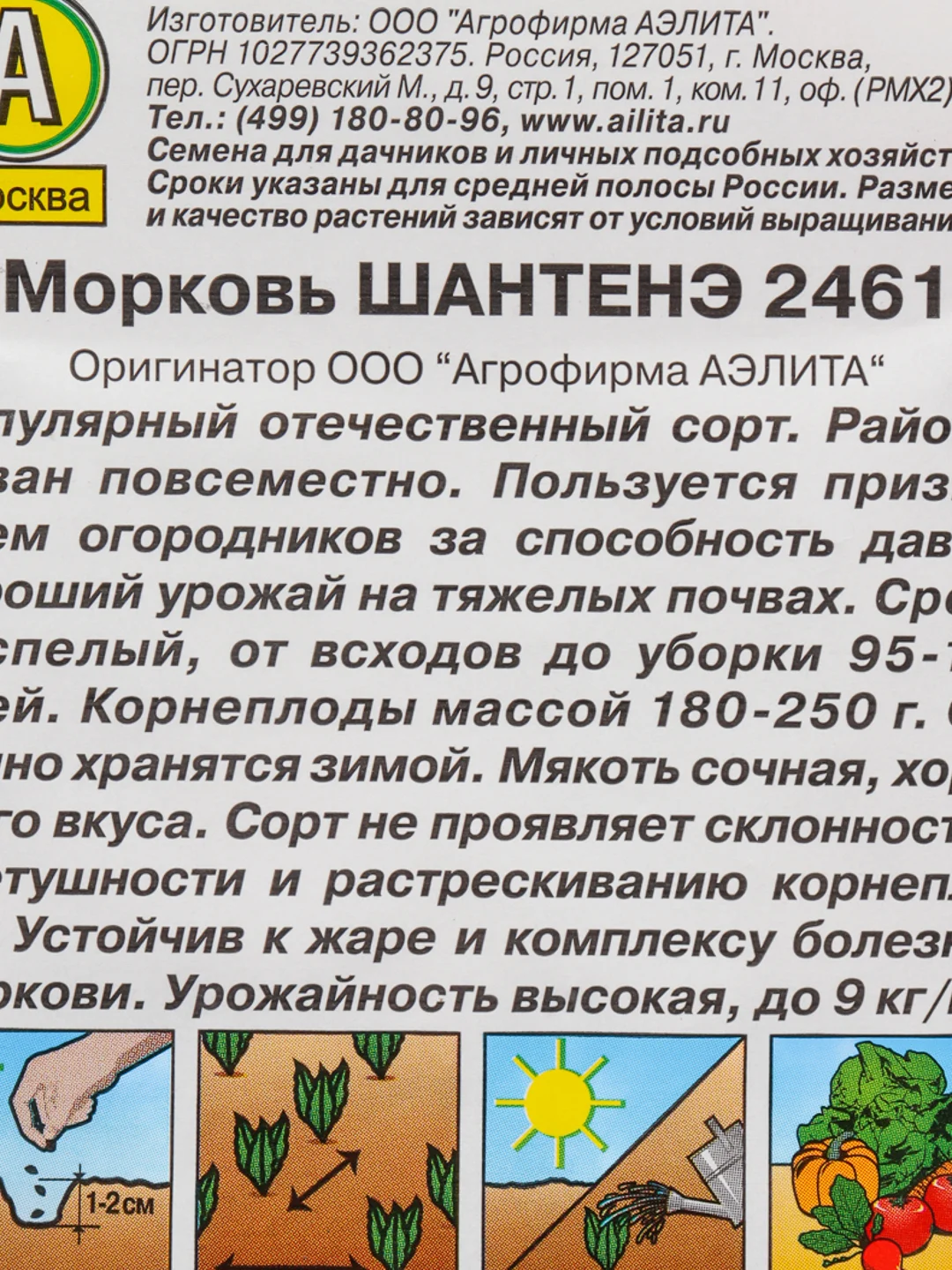 Семена Морковь "Шантенэ 2461" набор 1, 3, 5 уп