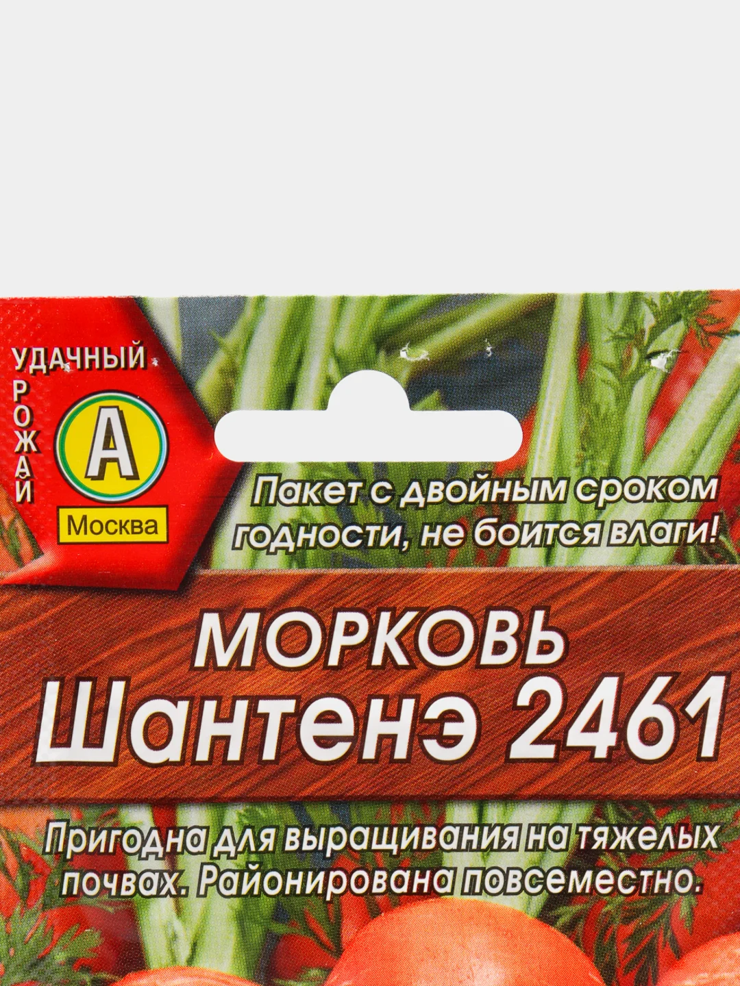Семена Морковь "Шантенэ 2461" набор 1, 3, 5 уп