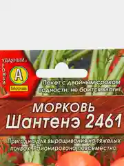 Семена Морковь "Шантенэ 2461" набор 1, 3, 5 уп