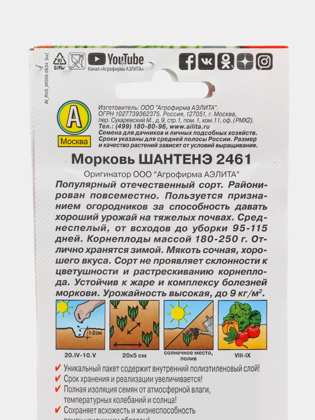 Семена Морковь "Шантенэ 2461" набор 1, 3, 5 уп