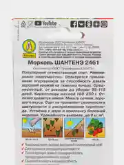 Семена Морковь "Шантенэ 2461" набор 1, 3, 5 уп