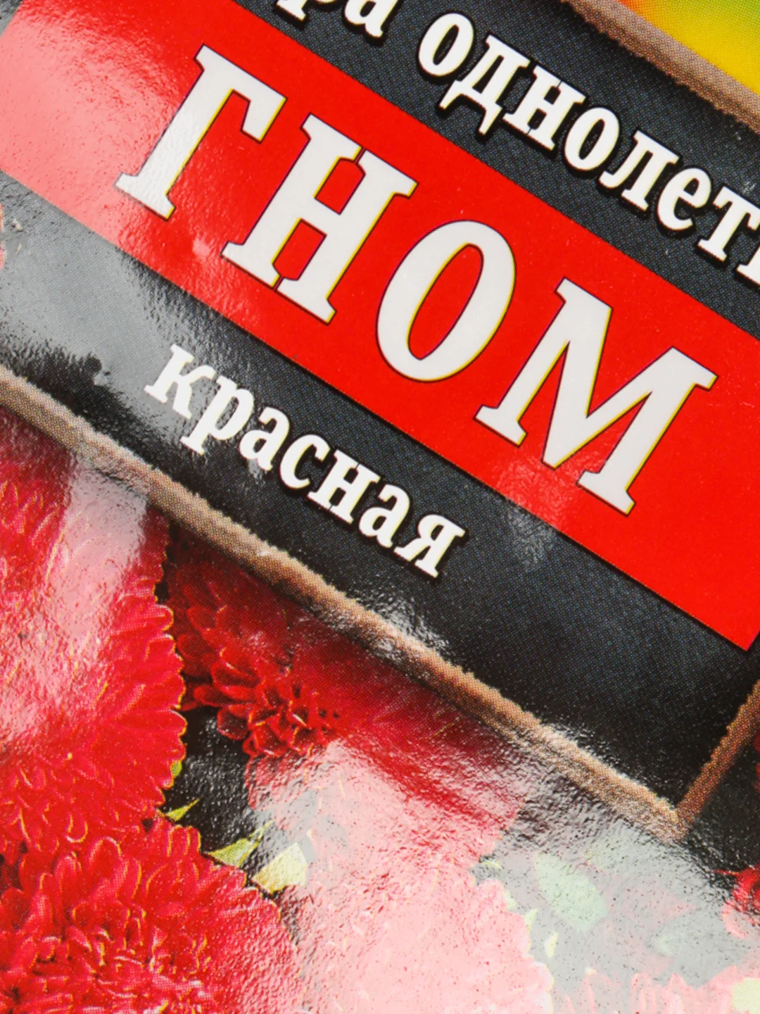 Семена Астра однолетняя "Гном", красная