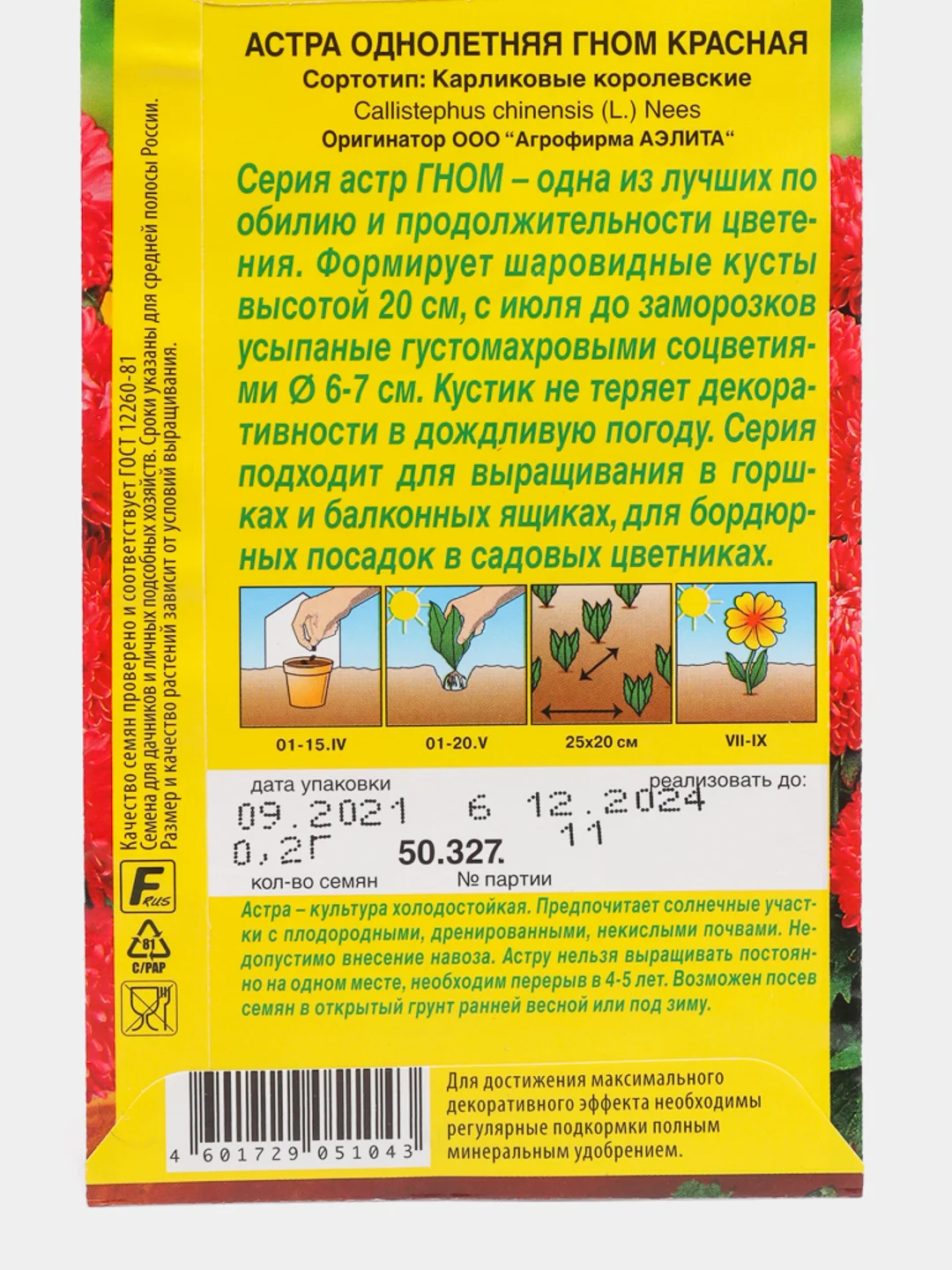 Семена Астра однолетняя "Гном", красная