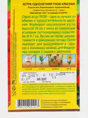 Семена Астра однолетняя "Гном", красная