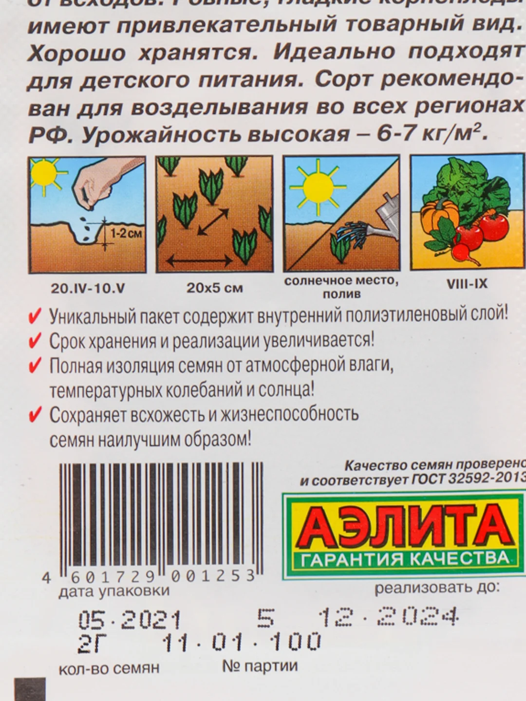 Семена Морковь "Нантская 4" набор 1, 3, 5 уп