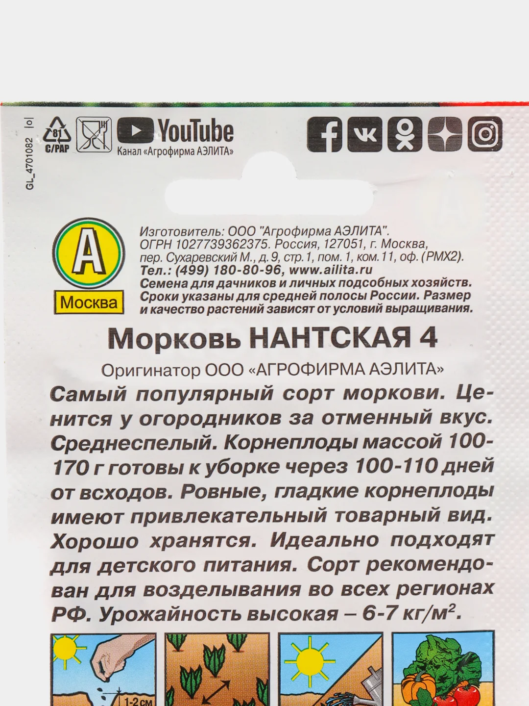 Семена Морковь "Нантская 4" набор 1, 3, 5 уп