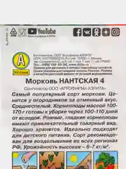 Семена Морковь "Нантская 4" набор 1, 3, 5 уп