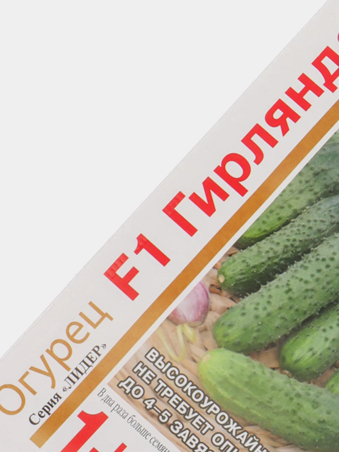 Семена Огурец "F1 Гирлянда"