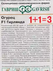 Семена Огурец "F1 Гирлянда"