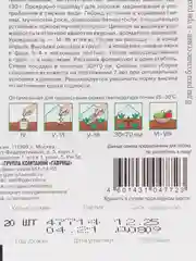 Семена Огурец "F1 Гирлянда"
