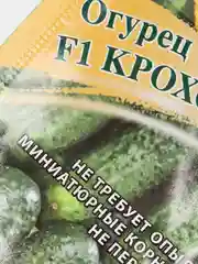 Семена Огурец "F1 Крохотуля"