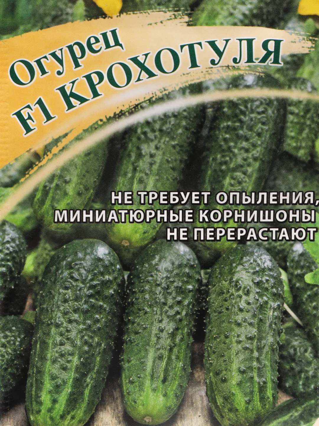Семена Огурец "F1 Крохотуля"