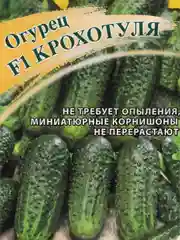Семена Огурец "F1 Крохотуля"