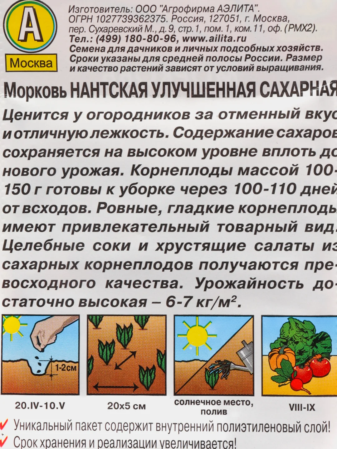 Семена Морковь "Нантская улучшенная сахарная" набор 1, 3, 5 уп