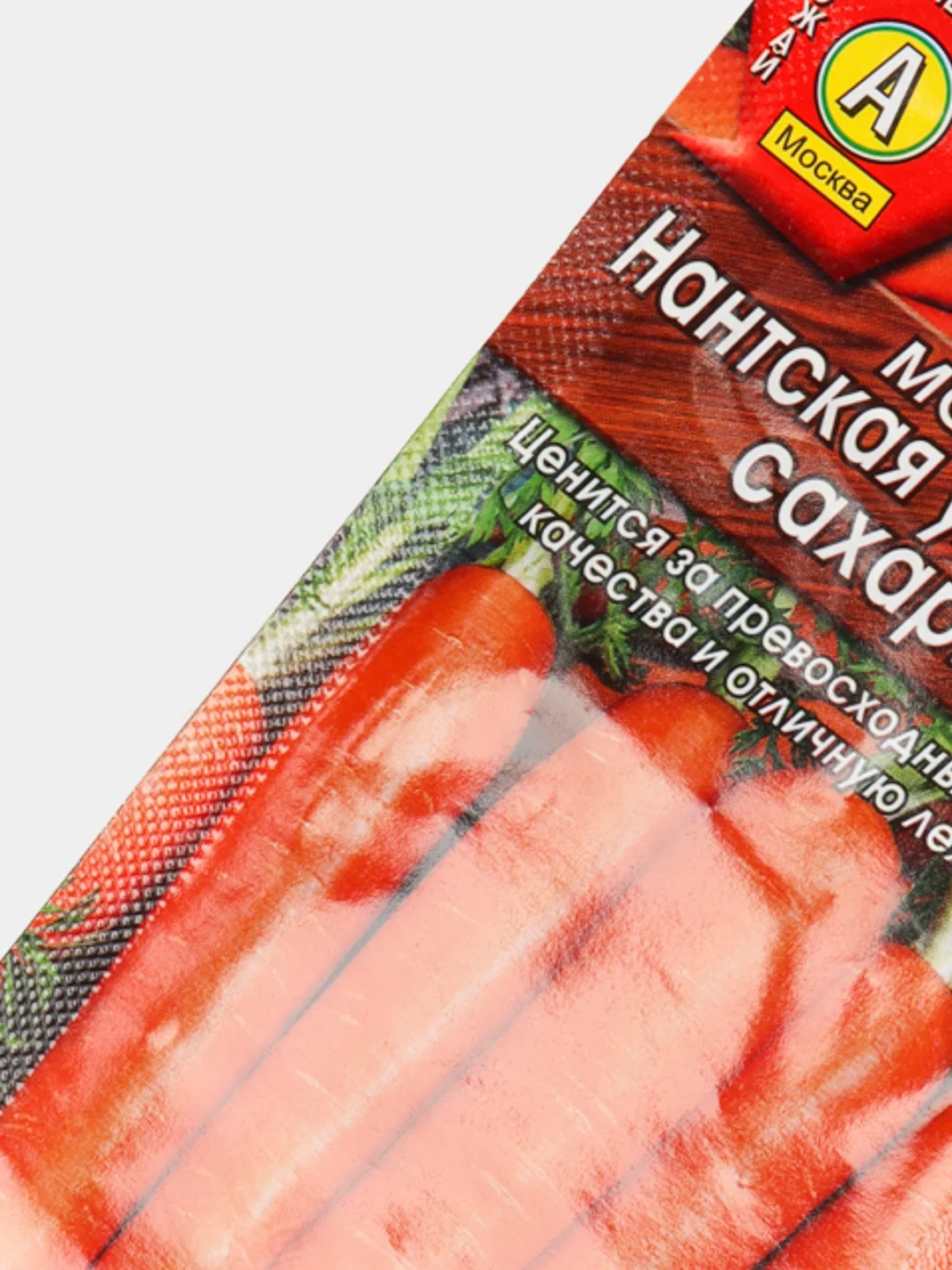 Семена Морковь "Нантская улучшенная сахарная" набор 1, 3, 5 уп