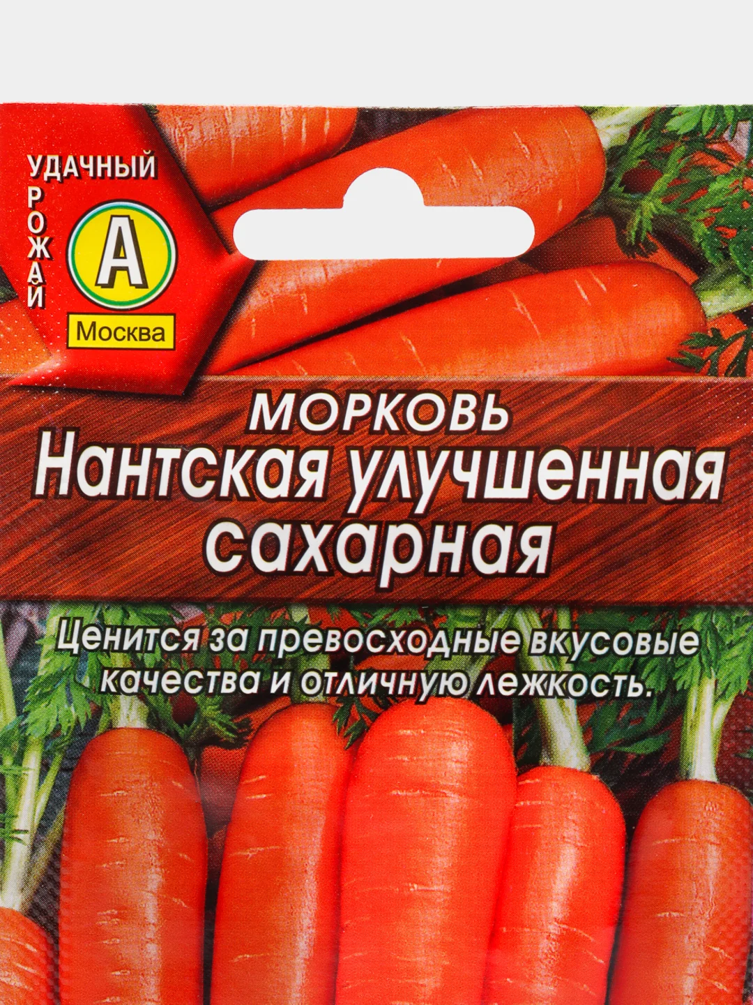 Семена Морковь "Нантская улучшенная сахарная" набор 1, 3, 5 уп