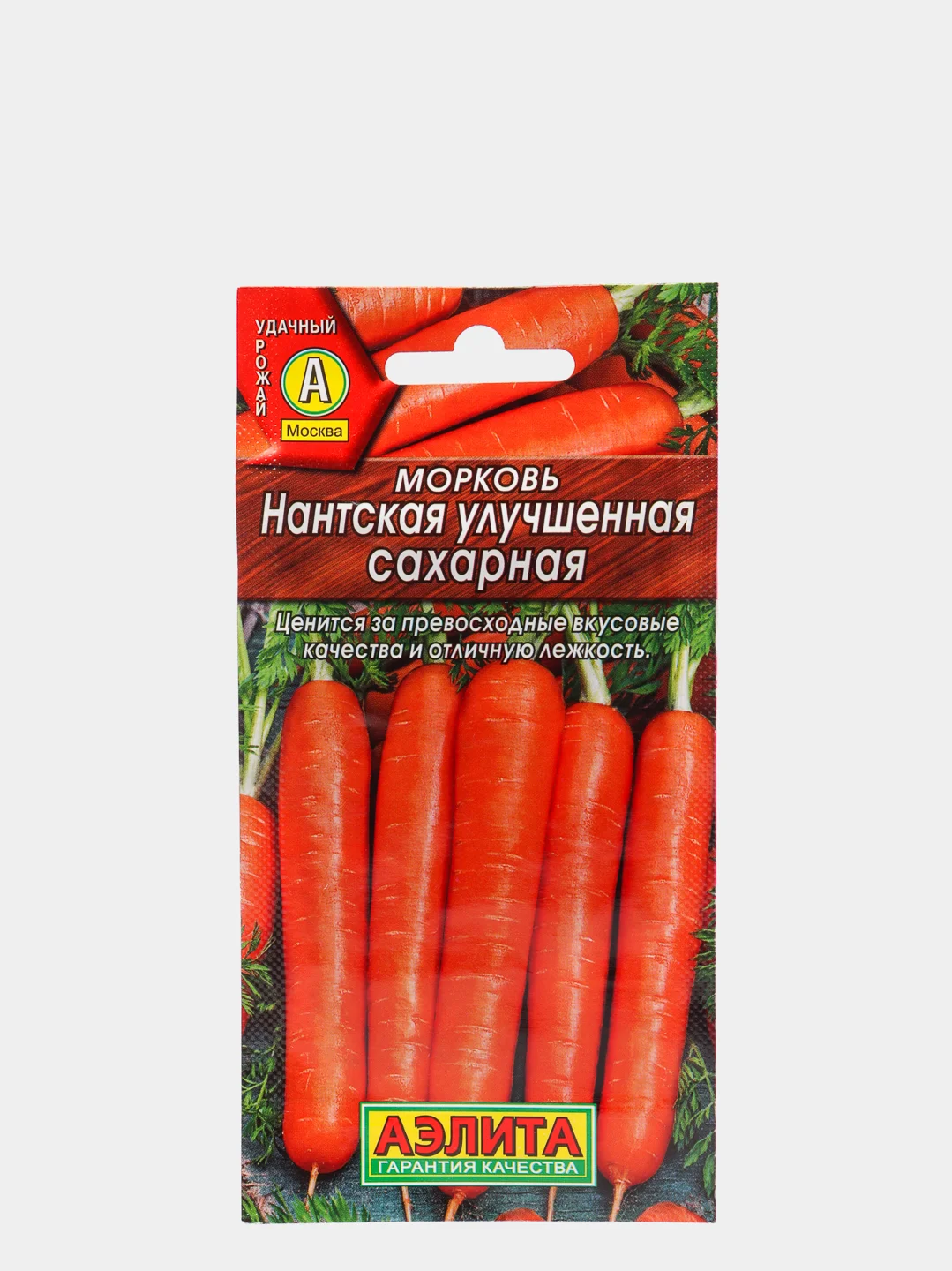 Семена Морковь "Нантская улучшенная сахарная" набор 1, 3, 5 уп
