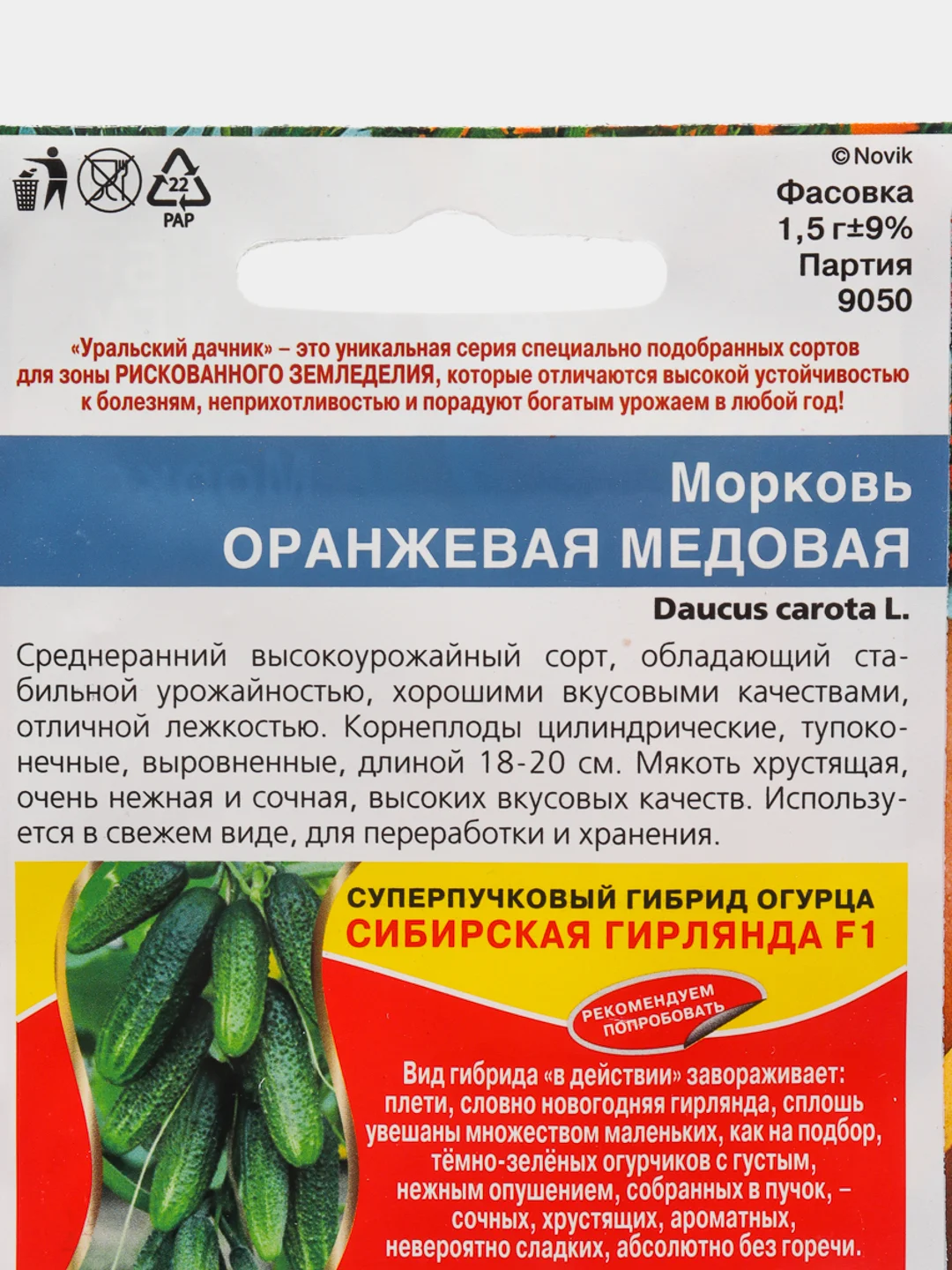 Семена Морковь "Оранжевая медовая"