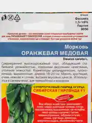 Семена Морковь "Оранжевая медовая"
