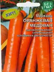 Семена Морковь "Оранжевая медовая"