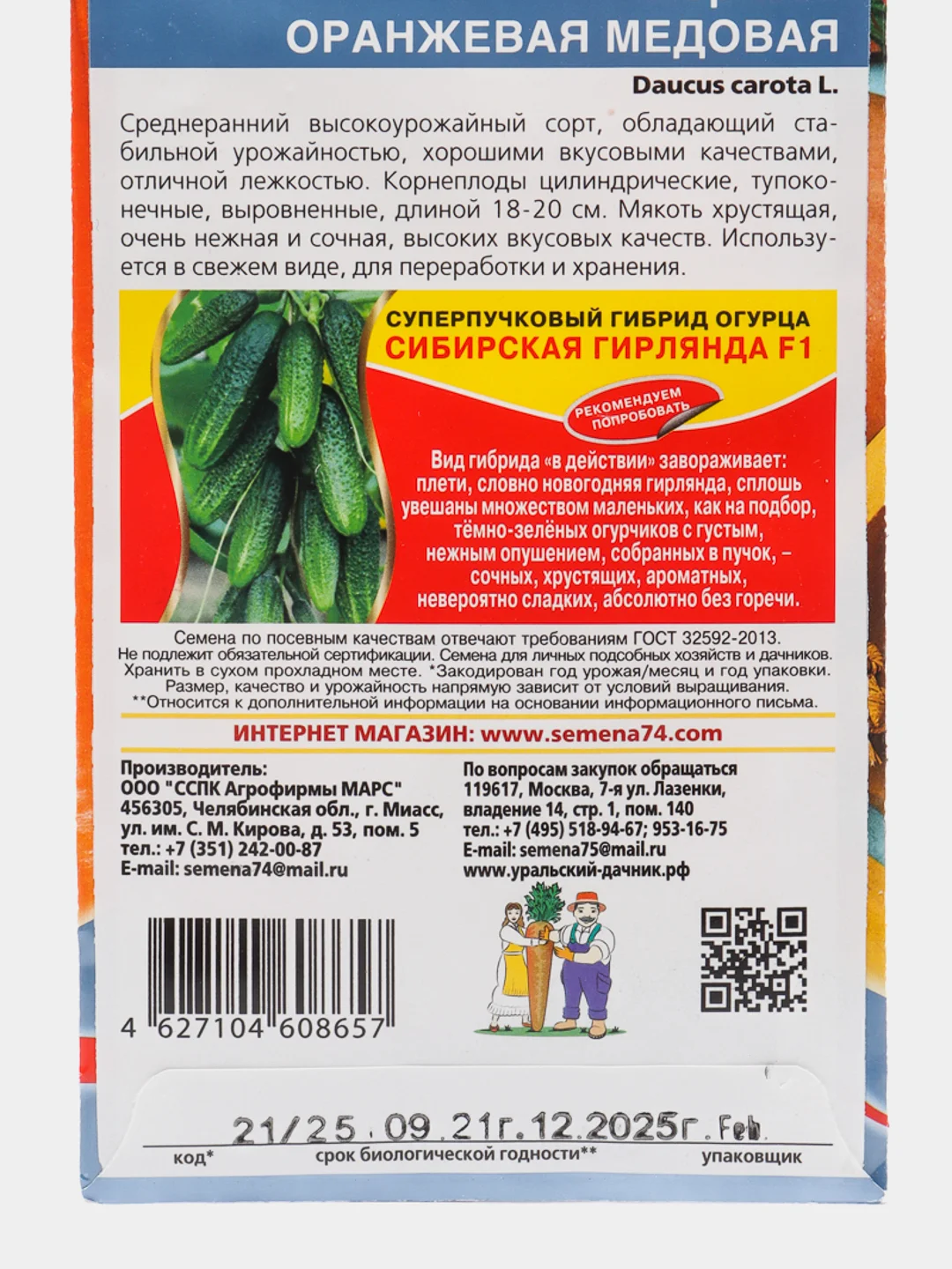 Семена Морковь "Оранжевая медовая"