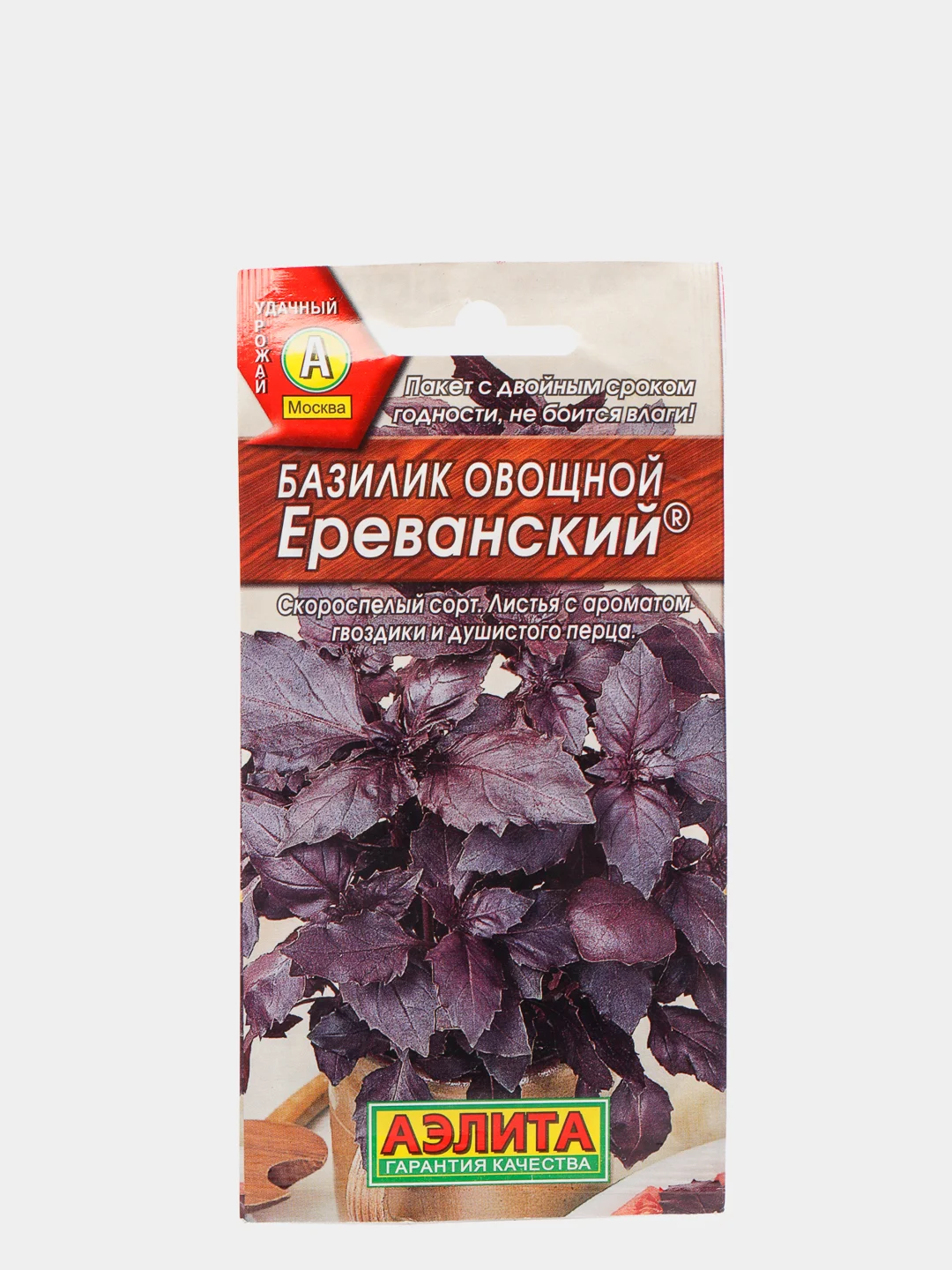 Семена Базилик овощной "Ереванский" набор 1, 3, 5 уп