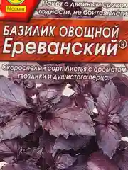 Семена Базилик овощной "Ереванский" набор 1, 3, 5 уп