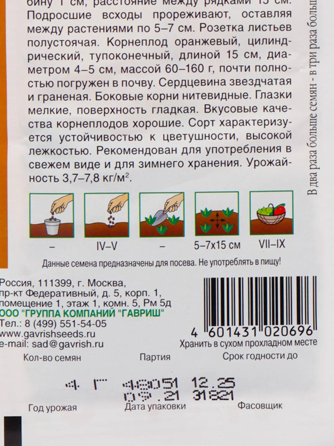Семена Морковь "Витаминная 6"