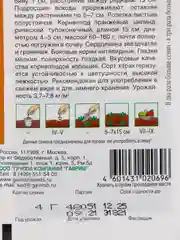 Семена Морковь "Витаминная 6"
